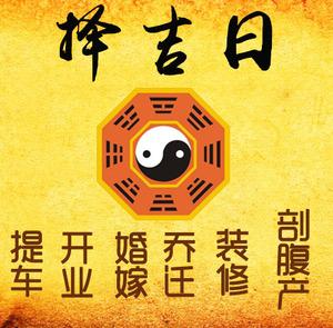 容县择吉日