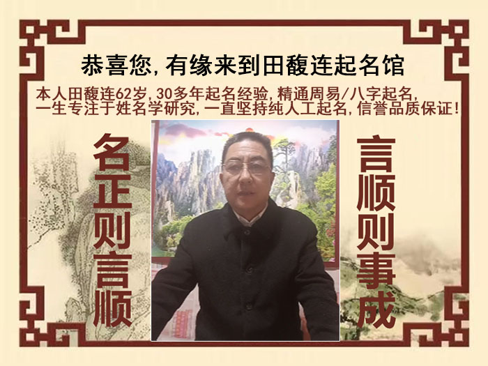 容县尚名轩田馥连起名
