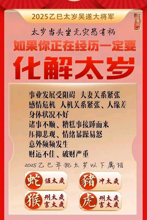  容县怎么化太岁-化太岁找田大师- 一对一人工解答